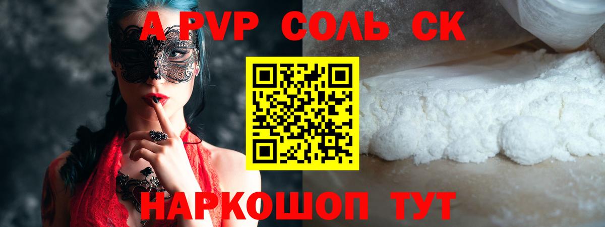 Альфа ПВП Соль  Вход с VPN  APVP Crystall  Анжеро-Судженск  Alpha PVP мука 
