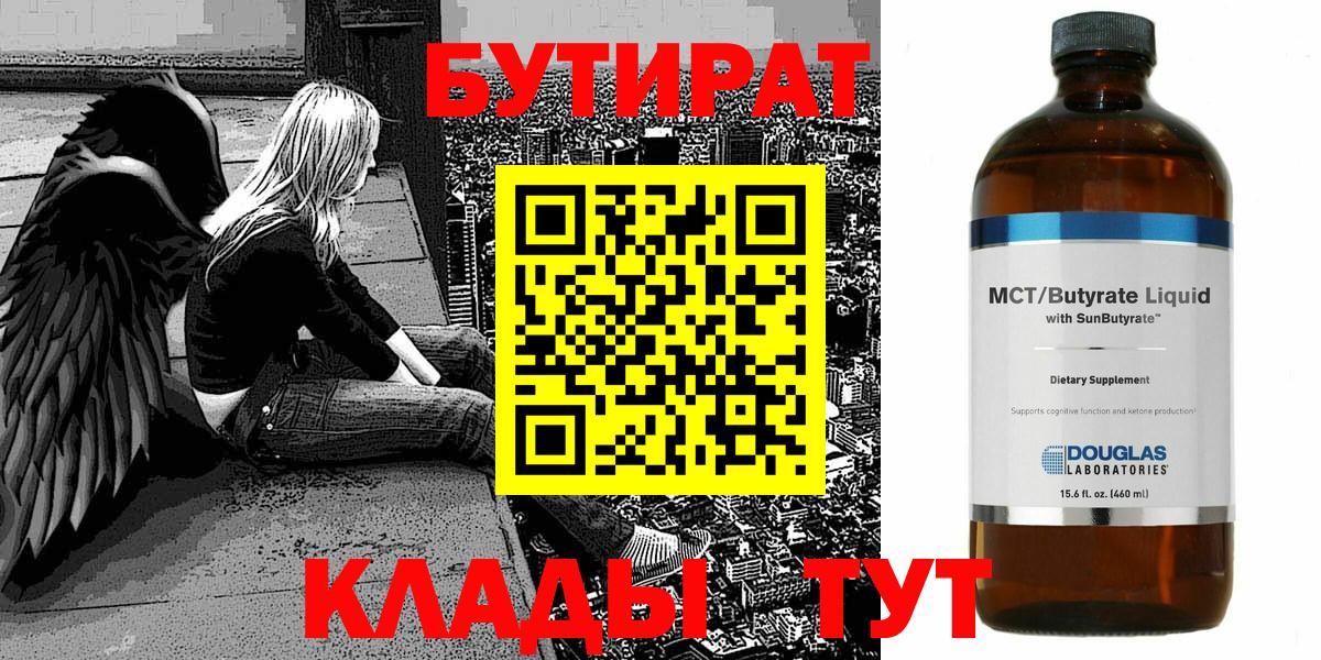 Бутират вода Анжеро-Судженск
