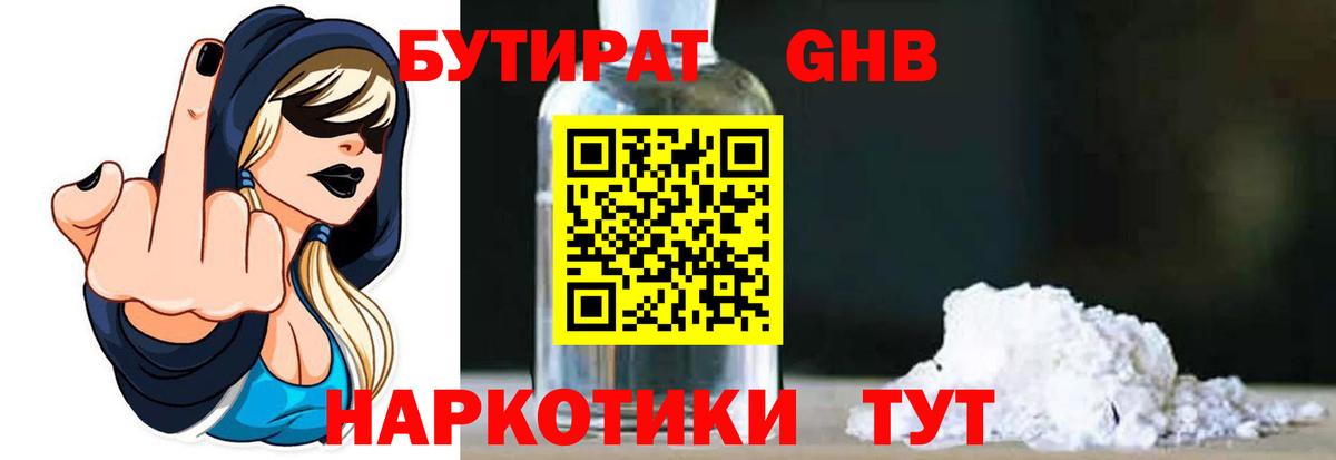 Анжеро-Судженск  Бутират оксибутират  Вход с VPN 